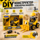 Дитячий конструктор на шурупах Будівельний навантажувач спецтехніка OKKID - зображення 2