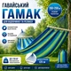 Гамак гавайський синій 150×200 см з планкою 120 см підвісний садовий гамак для відпочинку - зображення 1