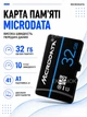 Карта памяти microSD 32GB Class 10 A1 для смартфонов планшетов фотоаппаратов видеорегистраторов камер флешка MicroSDHC 32 Гб - изображение 1