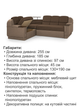 Диван угловой комплект Меркурий со столиком 255×185 см, коричневый с бежевым. - изображение 6