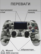 Бездротовий Bluetooth геймпад DualShock 4 V2 для PlayStation 4, ноутбука та ПК — Колір Сірий Камуфляж з вібрацією та сенсором - изображение 3