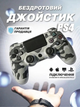 Бездротовий Bluetooth геймпад DualShock 4 V2 для PlayStation 4, ноутбука та ПК — Колір Сірий Камуфляж з вібрацією та сенсором - изображение 1