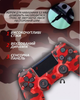 Бездротовий джойстик DualShock 4 для Sony PS4 V2 Червоний камуфляж Bluetooth з вібрацією та сенсором - изображение 2