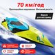 Катер на радіоуправлінні Tomahawk 4DRC S2 - 70 км/год 50 см 200м, водяне охолодження + датчик + LED + 2 акумулятори Green - зображення 7
