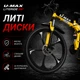 Складной велосипед U-Max LiteRide 26” на литых дисках, Shimano 21, дисковый тормоз, желтый - изображение 7