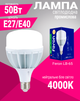 Промислова світлодіодна лампа Feron LB-65 E27-E40 230V 50W 4000K (LB-65/50/4000) - зображення 1