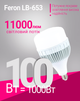 Промышленная светодиодная лампа Feron LB-653 E27-E40 230V 100W 6500K (LB-653/100/6500) - изображение 2