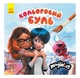 Водяная раскраска "Леди Баг. Лучшие друзья" (RT1370015) - изображение 1