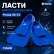 Ласты короткие для бассейна Renvo Criz размер 30-32 Синий для тренировки в бассейне - изображение 1