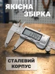 Штангенциркуль электронный, стальной 150 мм – штангель цифровой ЖК дисплей (LCD ЖК экран) в кейсе – профессиональный STEEL-02 - изображение 2