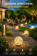 Садовый светильник-куля на солнечной батарее с теплым LED-светом, IP65, 20 LED - изображение 2