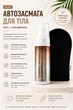 Набор Мусс-автозагар для тела + перчатка Top Beauty Tanning Mousse 160 мл - изображение 1