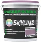 Краска резиновая суперэластичная сверхстойкая SkyLine РабберФлекс RAL 4009 6 кг Пастельно-фиолетовая (4821044022836) - изображение 3