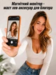 Беспроводной селфи монитор для телефона на iOS и Android со звуком и сенсорным управлением - изображение 3