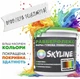 Краска резиновая суперэластичная сверхстойкая SkyLine РабберФлекс RAL 4009 3.6 кг Пастельно-фиолетовая (4821044022829) - изображение 4
