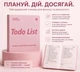 Планер на кожен день To do List — блокнот-щоденник для планування з екошкіри рожевий - изображение 1