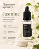Флакон з ароматичною рідиною Jasmine 15 мл для автомобільного ароматизатора | Солодкий, ніжний, освіжаючий аромат - изображение 2