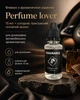 Флакон з ароматичною рідиною Perfume lover 15 мл для автомобільного ароматизатора | Солодкий, пристрасний чоловічий аромат - изображение 1
