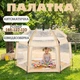 Детский игровой манеж складной автоматический каркасний палатка для детей с москитной сеткой MR 1512 Ivory Beige бежевый - изображение 1