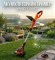 Аккумуляторный триммер Yard Force 350 Вт 25 см для газона и сада с телескопической штангой - изображение 1