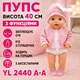 Пупс высота 40 см закрывает глаза/пьет из бутылочки/ходит на горшок с аксесуарами YL 2440 A-A (i7-175134) - изображение 1