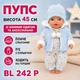 Пупс висота 45 см зі знімним одягом та аксесуарами, плаче сльозами/п'є з пляшечки/ходить на горщик BL 242 P (i7-159965) - зображення 1