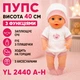 Пупс висота 40 см заплющує очі/п'є з пляшечки/ходить на горщик з аксесуарами YL 2440 A-H (i7-175138) - зображення 1