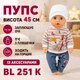 Пупс висота 45 см заплющуює очі/п'є з пляшечки/ходить на горщик із аксесуарами BL 251 K (i7-184937) - зображення 1