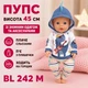 Пупс висота 45 см зі знімним одягом та аксесуарами, плаче сльозами/п'є з пляшечки/ходить на горщик BL 242 M (i7-161463) - зображення 1