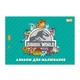 Альбом для рисования А4 YES Jurassic World Kids 130619 12 листов - изображение 5
