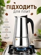 Гейзерная кофеварка ручная для газовой плиты турка гейзерка на 6 чашек из нержавеющей стали 300мл Lanee - изображение 2
