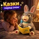 Інтерактивна м’яка іграшка зайчик казкар PL-726-10 — 18 українських казок, рухає губами та головою - зображення 3