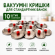 Вакуумные крышки для стандартных банок Многоразовые Комплект 10 шт - изображение 8