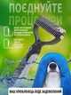 Щетка пуходерка фурминатор для кошек и собак колтунорез для вычесывания шерсти и подшерстка животных VMHouse расческа для короткошерстных кошек дешеддер гребень 17×9 см серый (0019-0001) - изображение 6