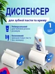 Пресс выдавливатель зубной пасты крема и геля VMHouse диспенсер дозатор бело-синий (0081-0001) - изображение 1