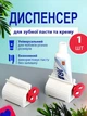 Пресс выдавливатель зубной пасты крема и геля VMHouse диспенсер дозатор бело-красный (0081-0002) - изображение 1