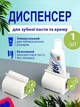 Пресс выдавливатель зубной пасты крема и геля VMHouse диспенсер дозатор бело-зеленый (0081-0003) - изображение 1
