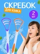 Скребок для язика VMHouse щітка від нальоту очищувач двосторонній для чищення набір 2 шт біло-жовтогарячий і біло-фіолетовий (0079-0021) - зображення 1