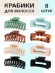 Заколка крабик для волос женская VMHouse шпилька - зажим прямоугольная краб большой набор крабиков из 8 шт пластик черный с коричневым (0054-0001) - изображение 1