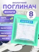 Поглотитель запаха и влаги осушитель воздуха влагопоглотитель антигрибковый VMHouse нейтрализатор от плесени для дома и квартиры очиститель набор 8 шт абсорбент влаги салатовый (0198-0008) - изображение 1