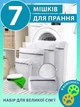 Мешок для стирки одежды в стиральной машине набор 7 шт с лапками 2 шт для удаления шерсти VMHouse чехол для белья бюстгальтера обувь мешки для хранения органайзер на молнии белый (0105-0072) - изображение 1