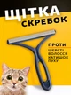 Щетка скребок для чистки ковров одежды от шерсти домашних животных щетка прибор для удаления катышков шерсти с мягкой мебели дивана темно-синий (0036-0002) - изображение 1