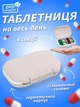 Органайзер для таблеток ЭКО карманная мини таблетница компактная дорожная VMHouse контейнер бокс на 4 отделения бежевый (0060-0204) - изображение 1