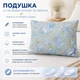 Пухова подушка Billerbeck Венеція 50х70 см блакитний - зображення 5