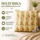 Антиаллергенная подушка Billerbeck Бетти 60x60 см бежевый - изображение 4