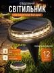Світильник на сонячній батареї Lem Berger, 17 LED, 1200 мАг, садовий, грунтовий, із сутінковим датчиком, 3310004 - зображення 1