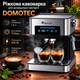 Професійна кавомашина для дому Domotec, 850 Вт - зображення 2