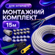 Монтажный комплект сетевого кабеля Cat5e 15 м внутренний с клещами коннекторами и колпачками (4101kit) - изображение 1