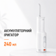 Ирригатор портативный MIJIA teeth flosser F300 полости рта для чистки зубов ирригатор бездротовой аккумуляторный для брекетов Oral irrigator - изображение 4