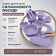 Набор детской силиконовой посуды для прикорма с тарелкой-крабом, миской, чашкой, нагрудником и приборами. Фиолетовый цвет - изображение 1